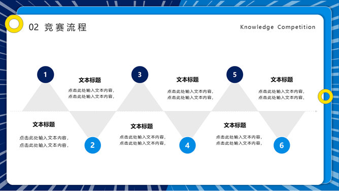 知识竞赛活动策划PPT模板