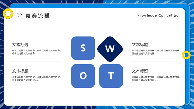 知识竞赛活动策划PPT模板