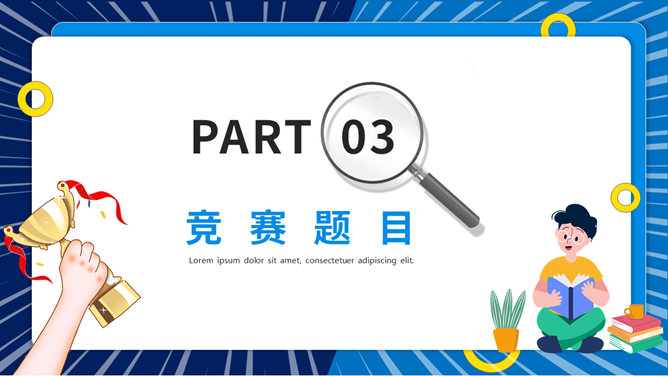 知识竞赛活动策划PPT模板