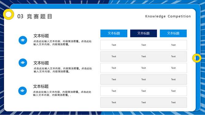 知识竞赛活动策划PPT模板