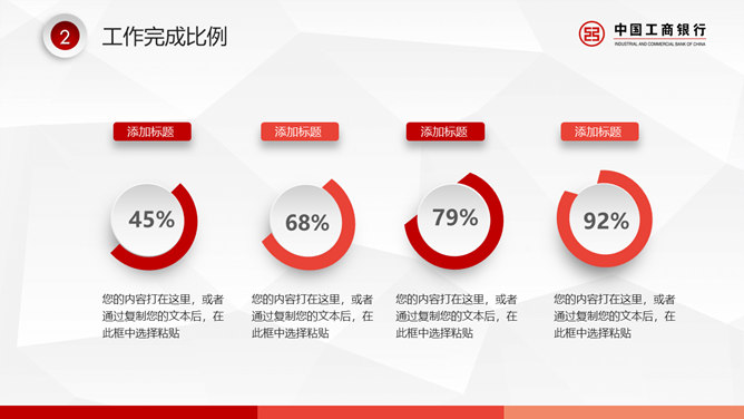 工商银行专用工作总结PPT模板