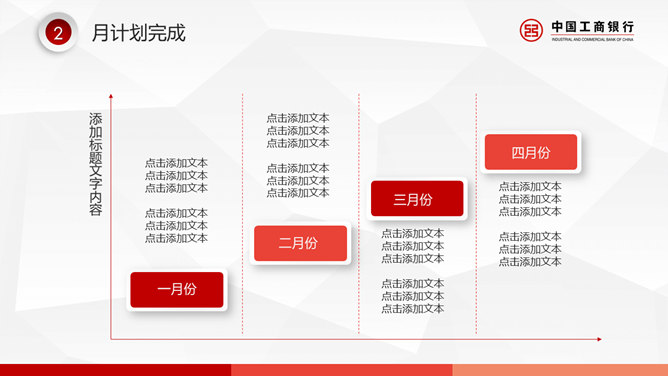 工商银行专用工作总结PPT模板