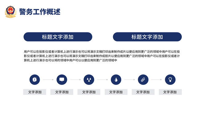 公安警察工作汇报PPT模板