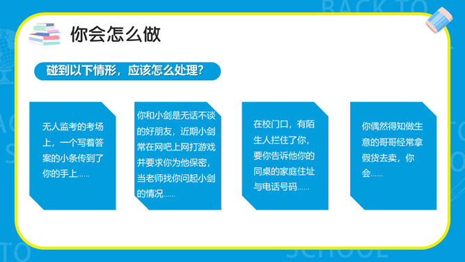 诚实守信诚信教育班会PPT模板