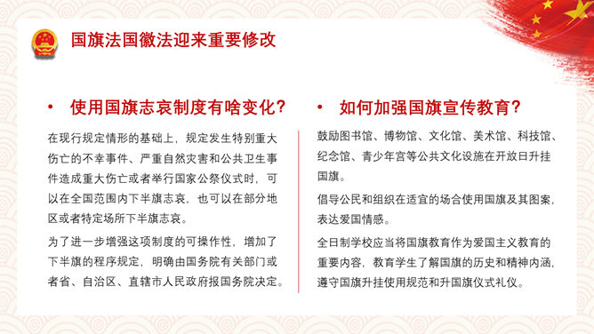 如何加强维护国旗国徽尊严PPT模板