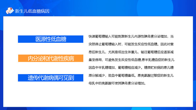 新生儿低血糖护理治疗PPT模板