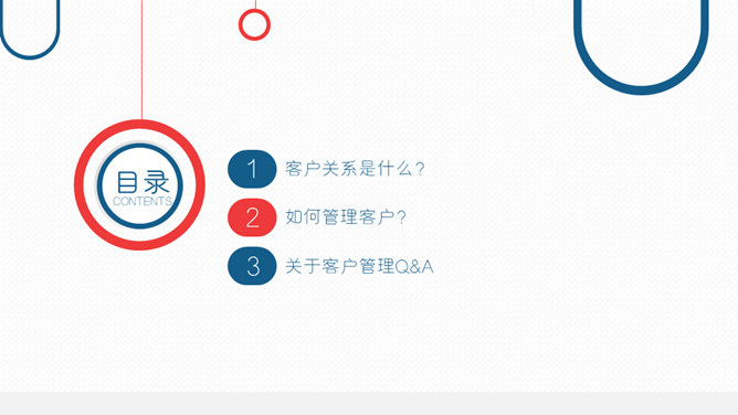 客户关系管理培训PPT模板