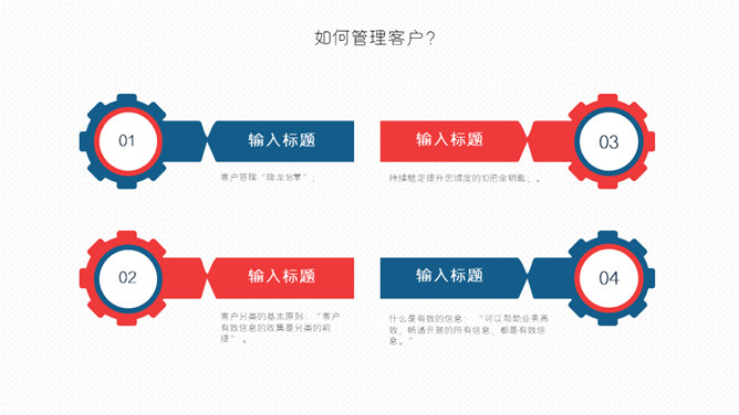 客户关系管理培训PPT模板