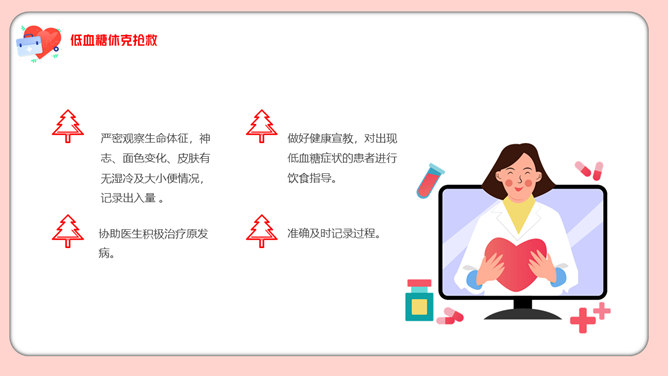 低血糖休克护理治疗查房PPT模板