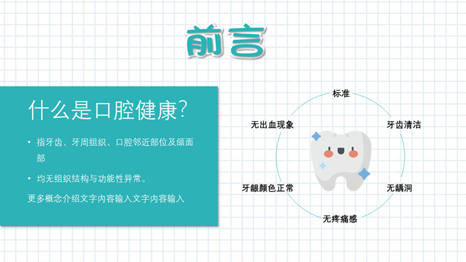 口腔牙齿健康护理保健PPT模板