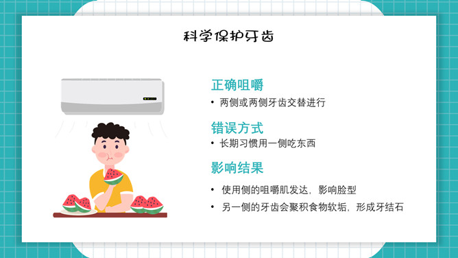 口腔牙齿健康护理保健PPT模板