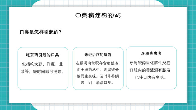 口腔牙齿健康护理保健PPT模板