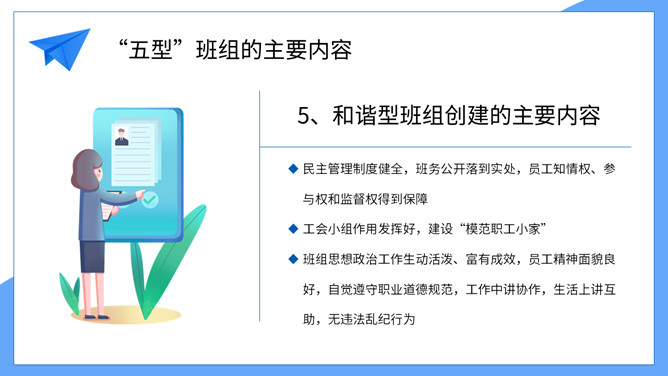 五型班组建设培训PPT模板