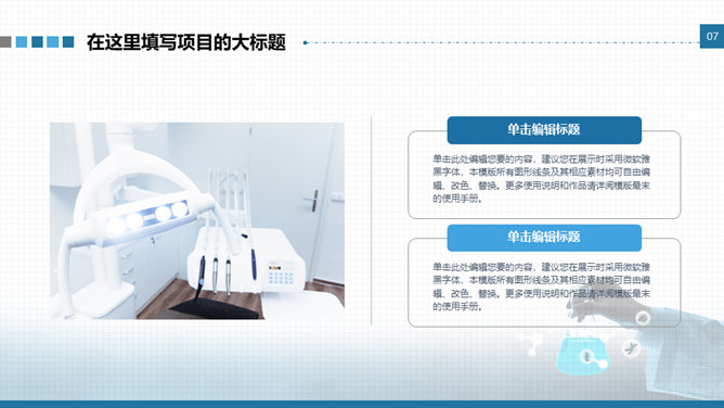 基因DNA医学研究医疗PPT模板