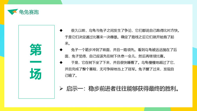 成功无捷径学习需奋斗励志班会PPT模板