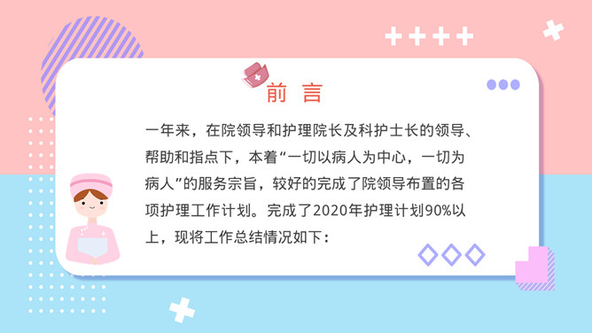 护士长竞聘述职报告PPT模板