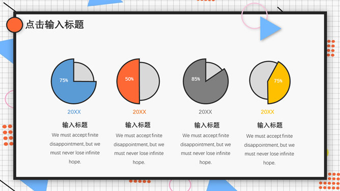 创意孟菲斯风格活力PPT模板