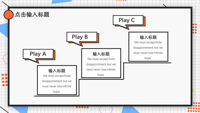 创意孟菲斯风格活力PPT模板