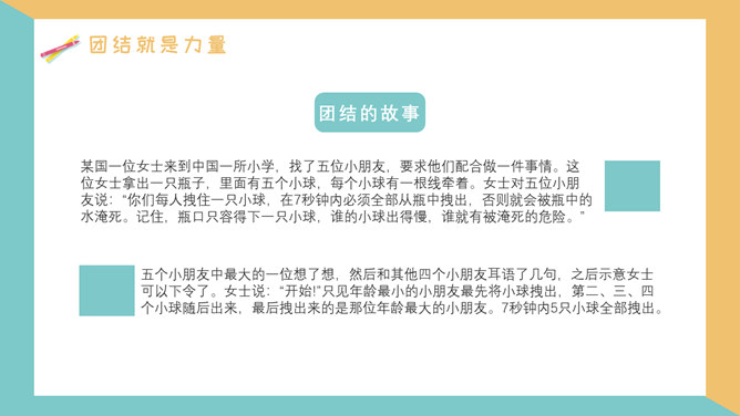 增强班级凝聚力班会PPT模板