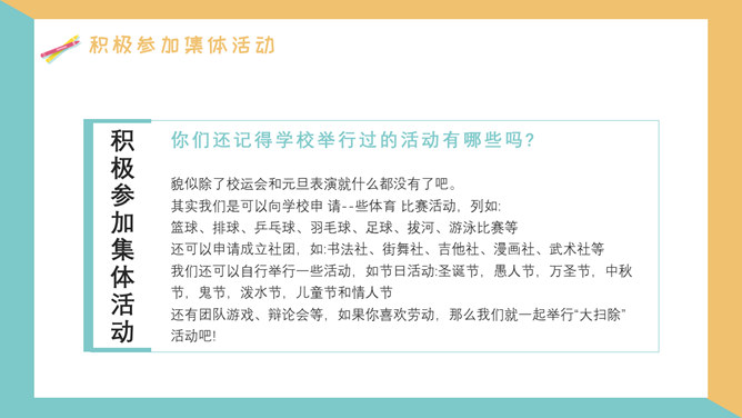 增强班级凝聚力班会PPT模板