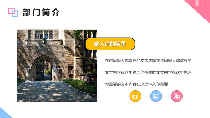 彩色孟菲斯大学社团招新PPT模板