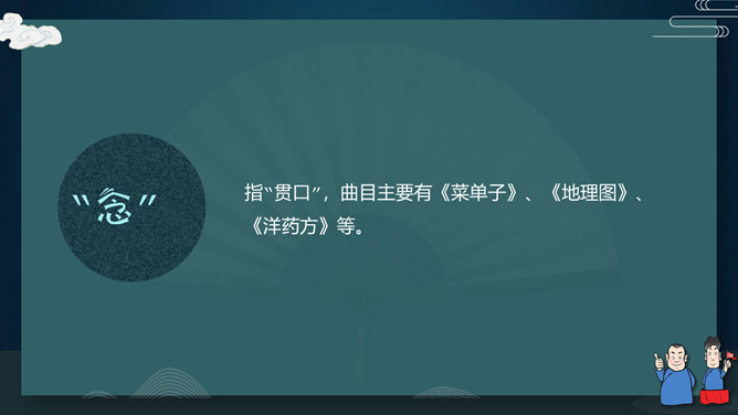 相声文化艺术基础知识介绍PPT模板