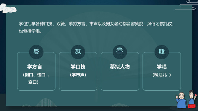 相声文化艺术基础知识介绍PPT模板