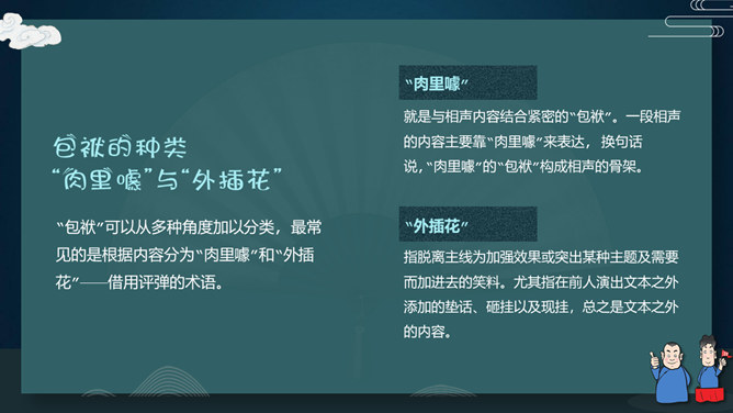 相声文化艺术基础知识介绍PPT模板