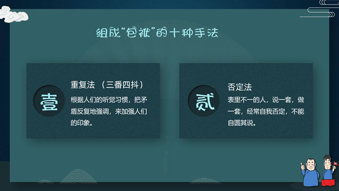 相声文化艺术基础知识介绍PPT模板