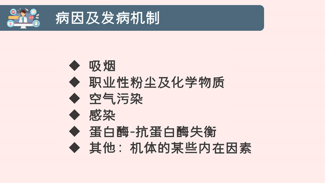 COPD患者护理查房PPT模板