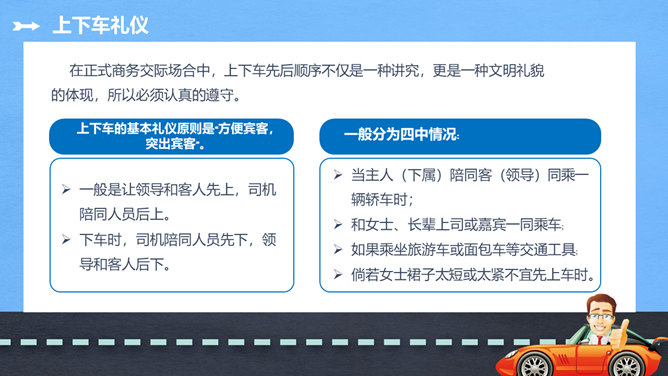 商务礼仪乘车礼仪培训PPT模板