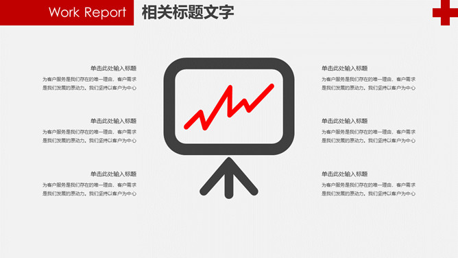 红十字医疗医院工作汇报PPT模板