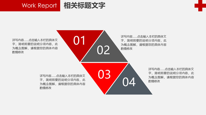 红十字医疗医院工作汇报PPT模板