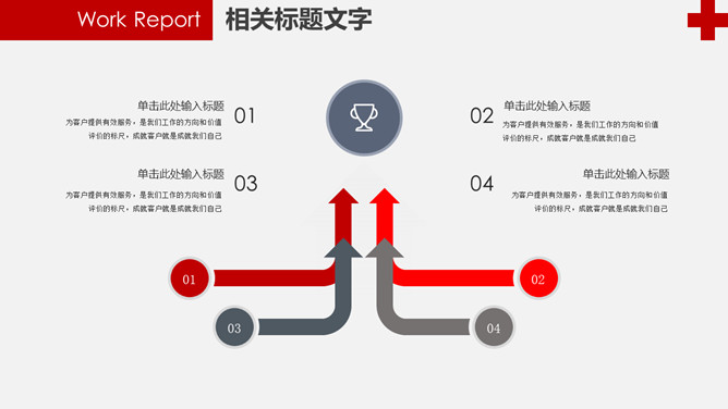 红十字医疗医院工作汇报PPT模板