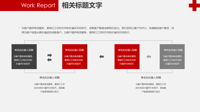 红十字医疗医院工作汇报PPT模板