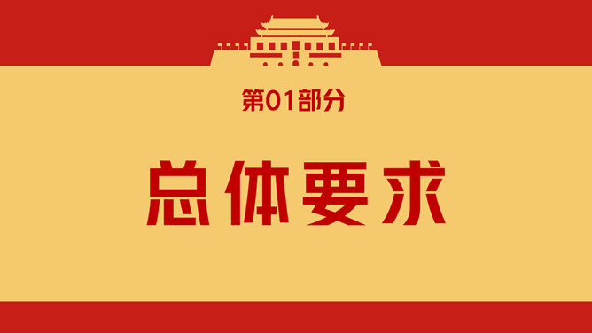 法治社会建设实施纲要PPT模板