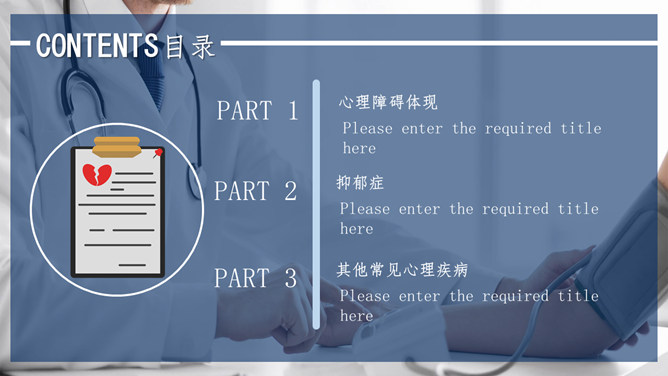 常见心理疾病识别心理咨询PPT模板