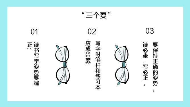 全国爱眼日宣传介绍PPT模板