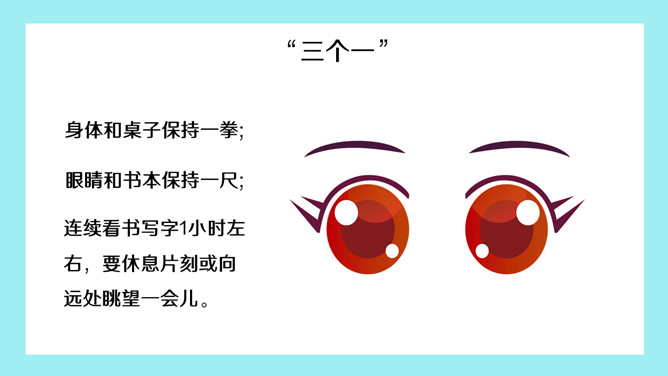 全国爱眼日宣传介绍PPT模板