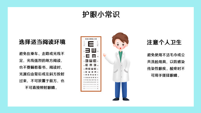 全国爱眼日宣传介绍PPT模板