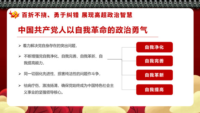 四史教育汲取党性修养PPT模板