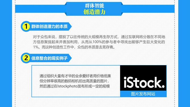 众包:群体力量驱动商业未来PPT读书报告