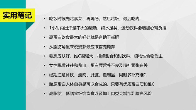 《我们到底应该怎么吃》健康饮食读书笔记PPT