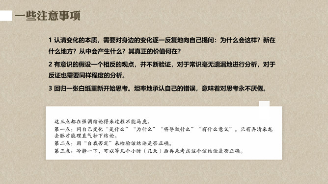 《专业主义》读书笔记PPT