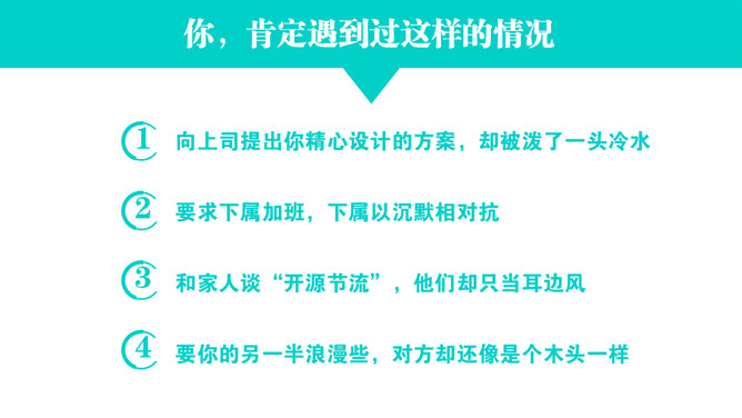 高效能沟通《关键对话》PPT读书分享