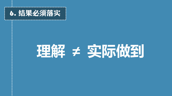 《带人的技术》读书笔记PPT