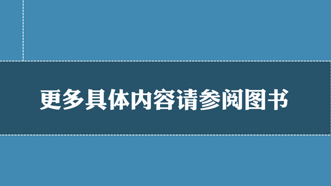 《带人的技术》读书笔记PPT