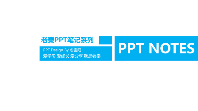 《如何成为优秀的产品经理》PPT读书笔记