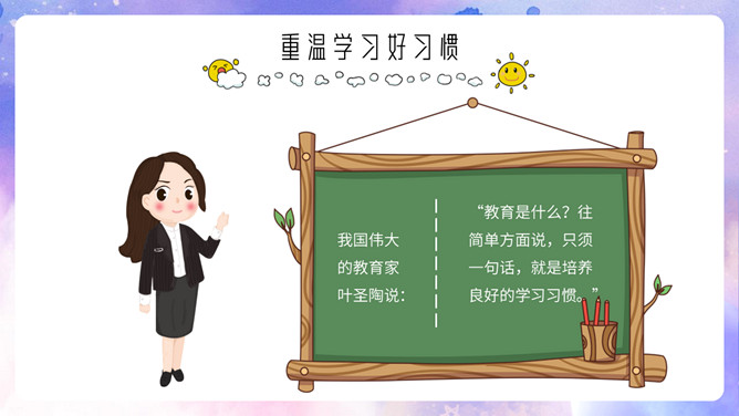 小学语文开学第一课PPT模板