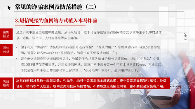 谨防电信网络诈骗犯罪PPT模板